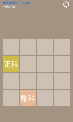 2048连升三级下载 v1.0 游戏截图 2