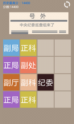 2048连升三级下载 v1.0 游戏截图 4