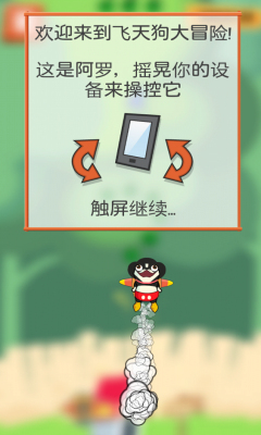 飞天狗大冒险下载 v51.2.9.0 游戏截图 4