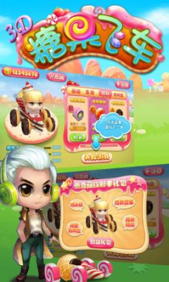 Q糖果飞车下载 v1.0.2 游戏截图 3