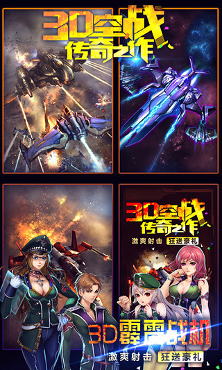 3D霹雳战机下载 v2.0.1安卓版 游戏截图 2