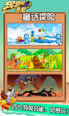 奔跑吧恶魔下载 v1.0 游戏截图 3