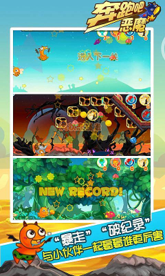 奔跑吧恶魔下载 v1.0 游戏截图 4