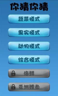 你猜你猜下载 v1.1 游戏截图 1