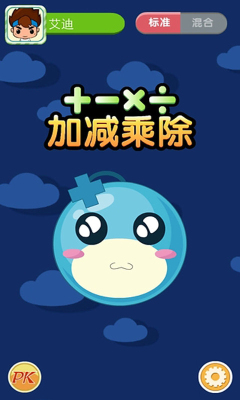 培优加减乘除下载 v1.0.2 游戏截图 2