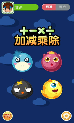 培优加减乘除下载 v1.0.2 游戏截图 1