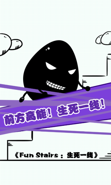 生死一线下载 v1.0 游戏截图 1