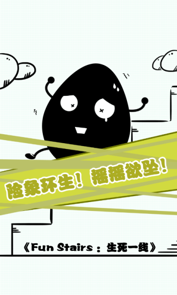 生死一线下载 v1.0 游戏截图 2