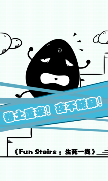 生死一线下载 v1.0 游戏截图 3