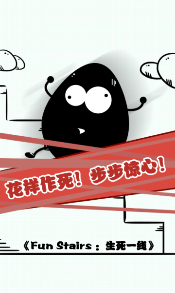 生死一线下载 v1.0 游戏截图 4