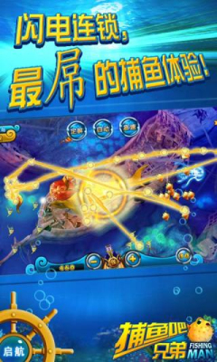 捕魚吧兄弟下载 v1.0.0 游戏截图 2