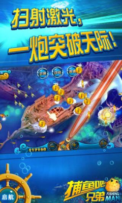 捕魚吧兄弟下载 v1.0.0 游戏截图 3