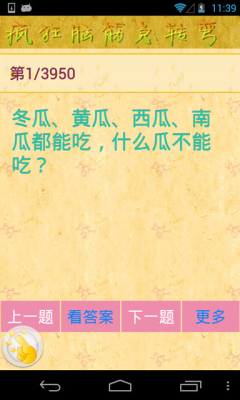 最强脑筋急转弯下载 v1.0 游戏截图 2