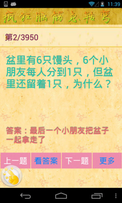 最强脑筋急转弯下载 v1.0 游戏截图 3