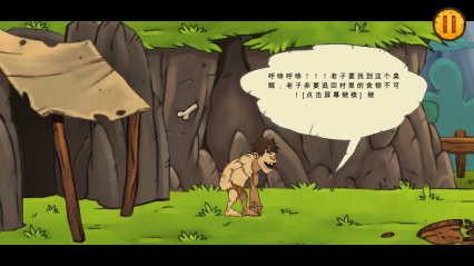 原始人反击下载 v1.0 游戏截图 2