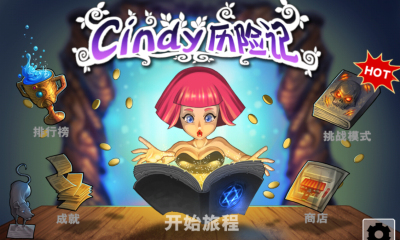 cindy历险记下载 v2.0 游戏截图 1