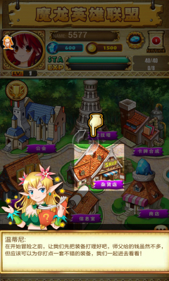 魔龙英雄联盟下载 v1.0 游戏截图 3