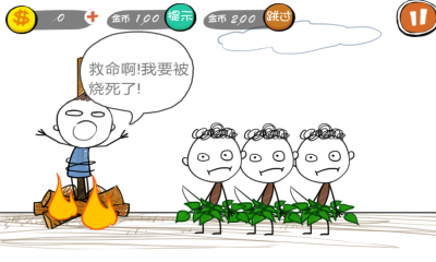 史上最屌丝的游戏下载 v2.2 游戏截图 4