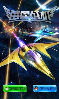 雷霆战机正版下载 v1.10.536 游戏截图 1
