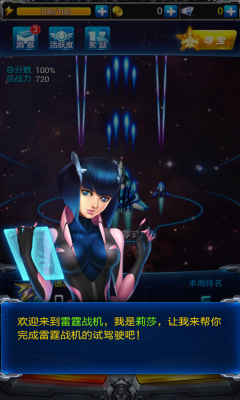 雷霆战机正版下载 v1.10.536 游戏截图 2