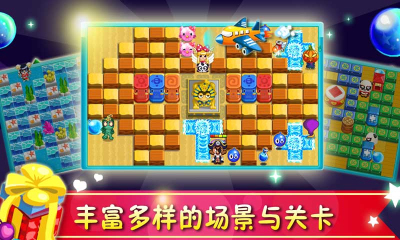 泡泡大作战下载 v2.0.0 游戏截图 3