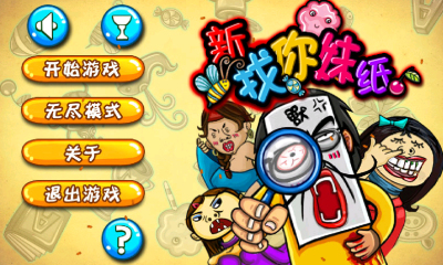 新找你妹纸下载 v1.0 游戏截图 1
