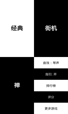 别踩白块儿下载-别踩白块儿下载 v5.3 游戏截图 1