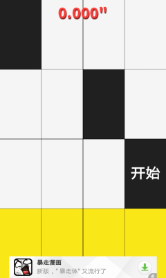 别踩白块儿下载-别踩白块儿下载 v5.3 游戏截图 2