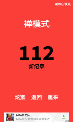 别踩白块儿下载-别踩白块儿下载 v5.3 游戏截图 4