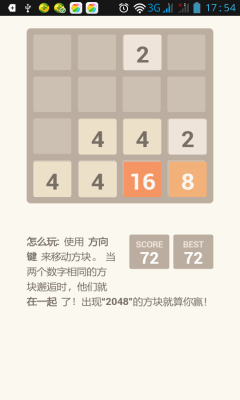 2048悔棋版下载-2048悔棋版(2048 Number Puzzle game)下载 游戏截图 1