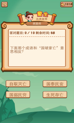 疯狂猜成语2下载-疯狂猜成语2下载 v1.02 游戏截图 5