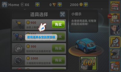 全民飞车下载 v4.8 游戏截图 3