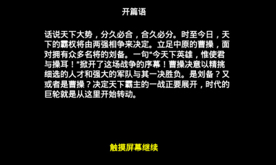 战将三国手机版-战将三国下载 游戏截图 2