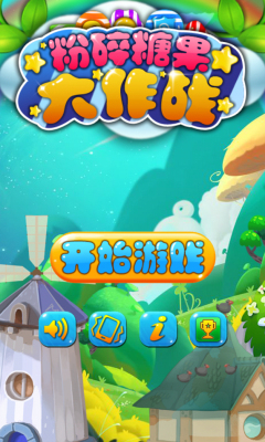 粉碎糖果大作战下载 v1.0.0 游戏截图 1