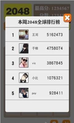 2048疯狂版下载 游戏截图 3