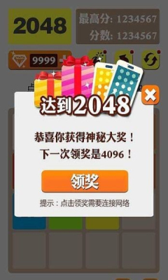 2048疯狂版下载 游戏截图 4