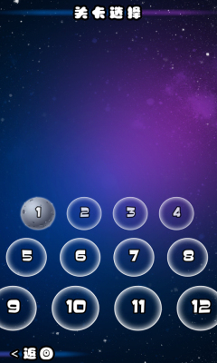 星星连线(star connection)下载 v1.0.0 游戏截图 2