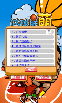 篮球联萌下载 v4.9 游戏截图 1