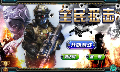 全民目击下载-全民狙击下载 v1.5.0 ئويۇن سۈرىتى 1