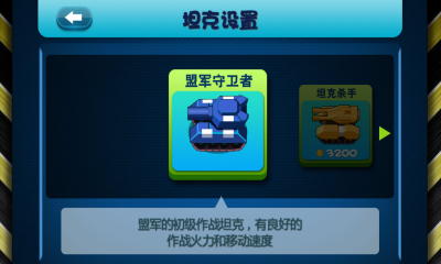 天天坦克大战下载 v1.6 游戏截图 2