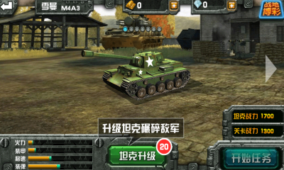 全民坦克大战:战地之王下载 v1.0 游戏截图 4