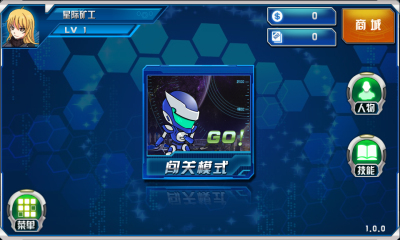 星际矿工下载 v1.0 游戏截图 1