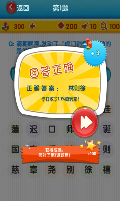 全民猜猜猜下载 v1.0 游戏截图 4