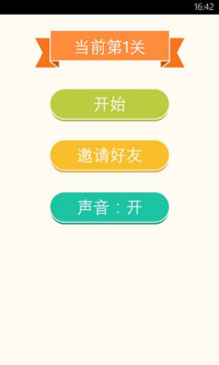 脸萌疯狂猜明星下载 v1.2.1 游戏截图 1