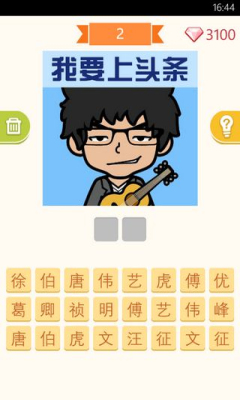 脸萌疯狂猜明星下载 v1.2.1 游戏截图 3