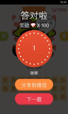 脸萌疯狂猜明星下载 v1.2.1 游戏截图 4