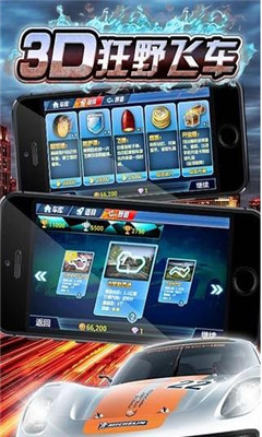 3D狂野赛车下载 v1.3.78 游戏截图 5