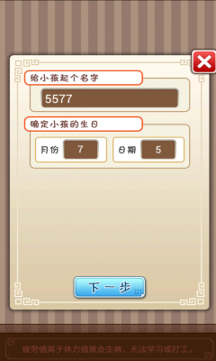 爱养成2下载-爱养成2下载 v2.9.1 游戏截图 2