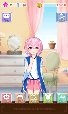 爱养成2下载-爱养成2下载 v2.9.1 游戏截图 4