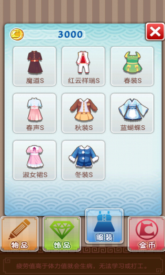 爱养成2下载-爱养成2下载 v2.9.1 游戏截图 5